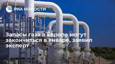 Гендиректор GazDay Enerji Доган: запасы газа в Европе могут закончиться в январе