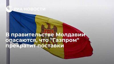 Вице-премьер Молдавии Спыну сообщил о рисках прекращения поставок газа