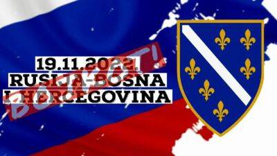 Болельщики Боснии и Герцеговины будут бойкотировать матч против сборной России