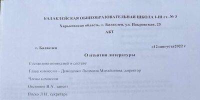 Доказательства геноцида. На освобожденной Харьковщине нашли акты об изъятии из школ украинской литературы