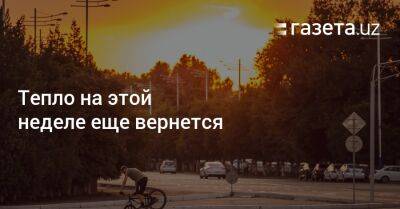 Тепло на этой неделе еще вернется