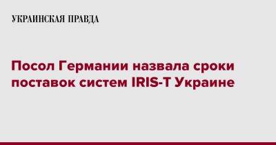 Анка Фельдгузен - Посол Германии назвала сроки поставок систем IRIS-T Украине - pravda.com.ua - Украина - Германия