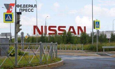 Когда заработает завод Nissan в Петербурге: сроки снова сдвинули