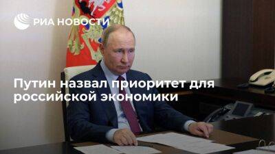Президент Путин назвал сохранение макроэкономической стабильности приоритетом для России