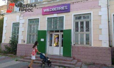 Объем продаж тюменского бизнеса на Wildberries за восемь месяцев составил 2,3 млрд рублей