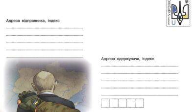 “Укрпочта” выпустит первый маркированный конверт военного времени (ФОТО)