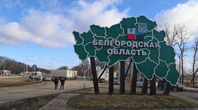 В Белгородской области рф губернатор призвал жителей эвакуироваться