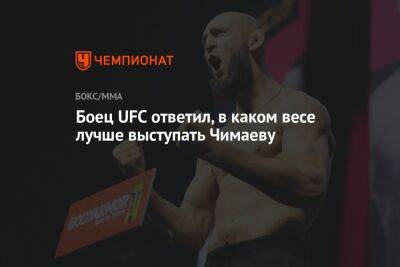 Боец UFC ответил, в каком весе лучше выступать Чимаеву