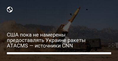 США пока не намерены предоставлять Украине ракеты ATACMS — источники CNN
