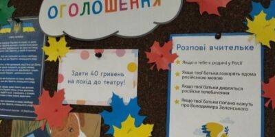«Розпові вчит. Российские пропагандисты еще раз опозорились из-за незнания украинского языка, когда пытались создать очередной фейк