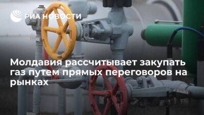 Молдавское гсопредприятие Energocom планирует закупать газ путем прямых переговоров