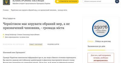 Петиция относительно прекращения давления на мэра Чернигова Атрошенко набрала необходимые 25 тысяч голосов