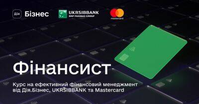 Программа "Финансист" — новые возможности для украинского бизнеса благодаря партнерству центров Дія.Бизнес с UKRSIBBANK и Mastercard