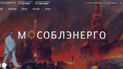 Данилов на фоне кремля в огне: украинские хакеры взломали сайт мособлэнерго