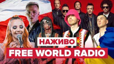 Free World Radio в поддержку Украины: смотрите на 24 канале благотворительный концерт из Люблина
