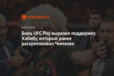 Боец UFC Роу выразил поддержку Хабибу, который ранее раскритиковал Чимаева