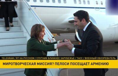 Нэнси Пелоси посещает Армению