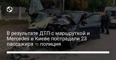 В результате ДТП с маршруткой и Mercedes в Киеве пострадали 23 пассажира — полиция