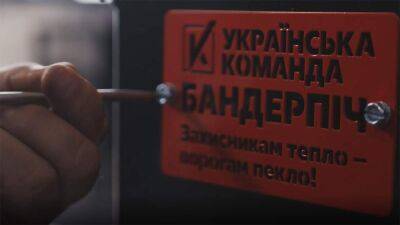 "Украинская команда" собрала средства на бандерпечи для 10 000 воинов на передовой