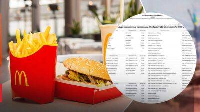 В сети показали предполагаемое обновленное меню McDonald's: цены выше, чем были