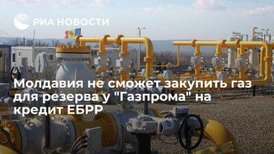 Андрей Спыну - Вице-премьер Молдавии Спыну: на кредит ЕБРР нельзя покупать газ для резерва у "Газпрома" - smartmoney.one - Молдавия