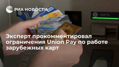 Эксперт Кривошея: ограничения Union Pay по работе зарубежных карт не навредят туристам
