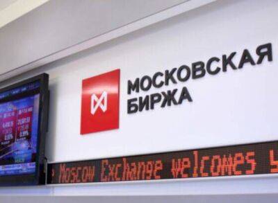 Мосбиржа начнет торги фьючерсами и опционами на иностранные акции с 6 сентября
