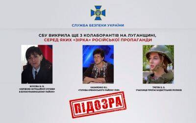 СБУ задержала еще троих коллаборанток в Луганской области
