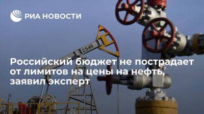 Политолог Журавлев: российский бюджет не пострадает от лимитов Запада на цены на нефть