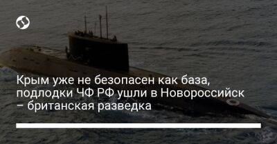 Крым уже не безопасен как база, подлодки ЧФ РФ ушли в Новороссийск – британская разведка