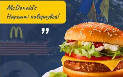 В Киеве открылся McDonald's: первые кадры, сбои в Glovo и цены