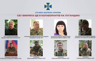 СБУ разоблачила еще восьмерых коллаборантов в Луганской области