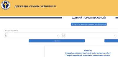 В Україні запустили «Єдиний портал вакансій» для пошуку роботи: як він працює та кому стане в нагоді