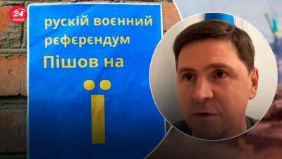 Украине и ВСУ все равно, война уже идет – Подоляк об угрозах "референдумом"