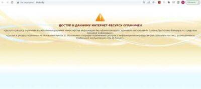 В Беларуси заблокировали еще один новостной сайт
