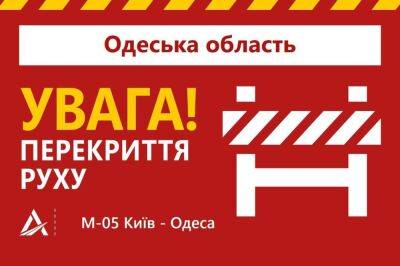 На Киевской трассе временно перекроют мост через Хаджибей