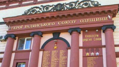 Стену с именами героев СССР от Оперного перенесут в другое место | Новости Одессы