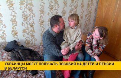 Украинцы могут получать пособия на детей и пенсии в Беларуси