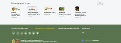 Министерство обороны Беларуси напомнило адреса своих официальных интернет-ресурсов