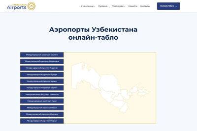 Uzbekistan Airports запустила онлайн-табло для отслеживания рейсов во всех аэропортах страны