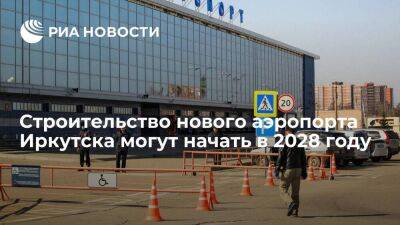 Строительство нового аэропорта Иркутска займет три года