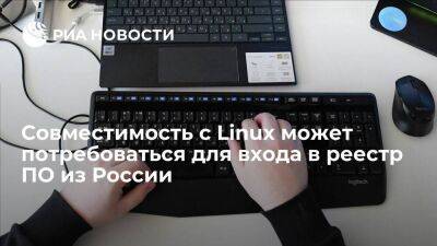 Совместимость с Linux может потребоваться для входа в реестр ПО из России в 2024 году
