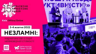 В Киеве состоится 15-й Украинский маркетинг-форум: чего ждать от события