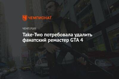 Take-Two потребовала удалить фанатский ремастер GTA 4 - championat.com - city Vice
