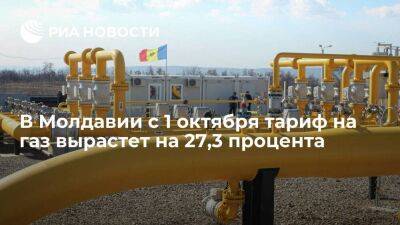 Член НАРЭ Русу: цена газа в Молдавии с 1 октября вырастет до 1395 долларов за тысячу кубов