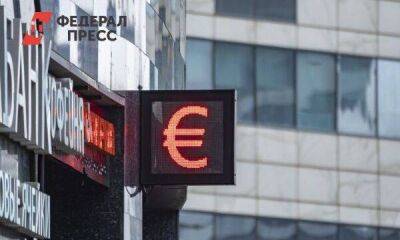 Курс евро опустился ниже 55 рублей впервые с 1 июля