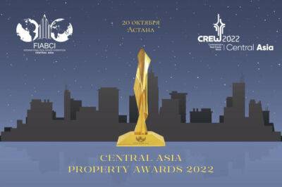 Открыт прием заявок на участие в Central Asia Property Awards