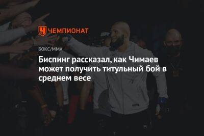 Биспинг рассказал, как Чимаев может получить титульный бой в среднем весе