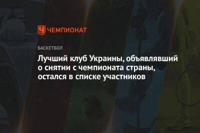 Лучший клуб Украины, объявлявший о снятии с чемпионата страны, остался в списке участников