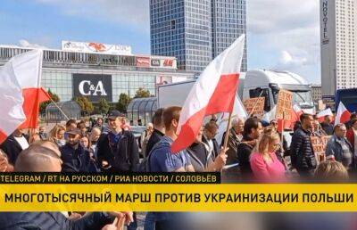 В Польше прошел марш против украинизации страны